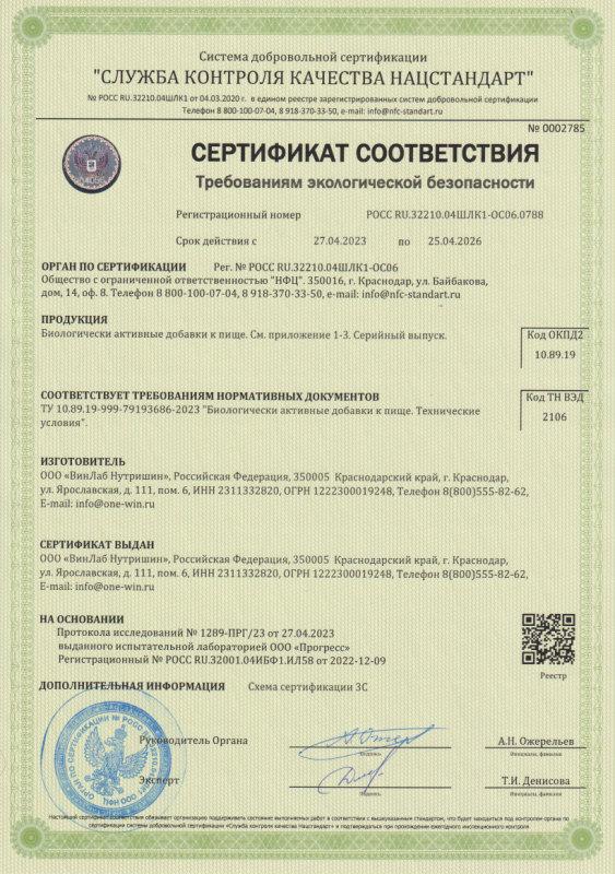 Сертификат соответствия требованиям экологической безопасности