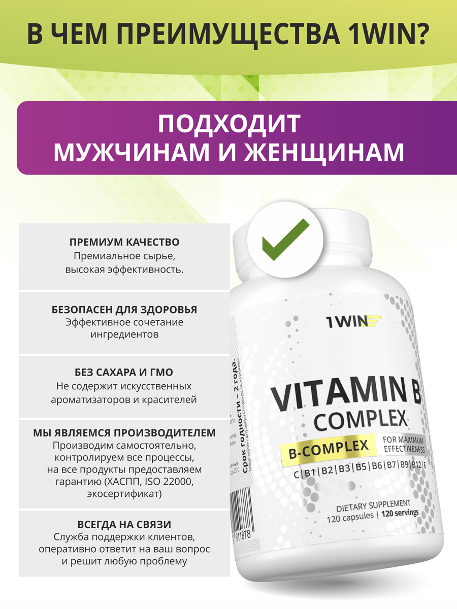 Комплекс витаминов группы б отзывы. 1win Vitamin b Complex упаковка. Ревивона витаминный комплекс. 1win витамины отзывы. Комплекс витаминов b Постер.