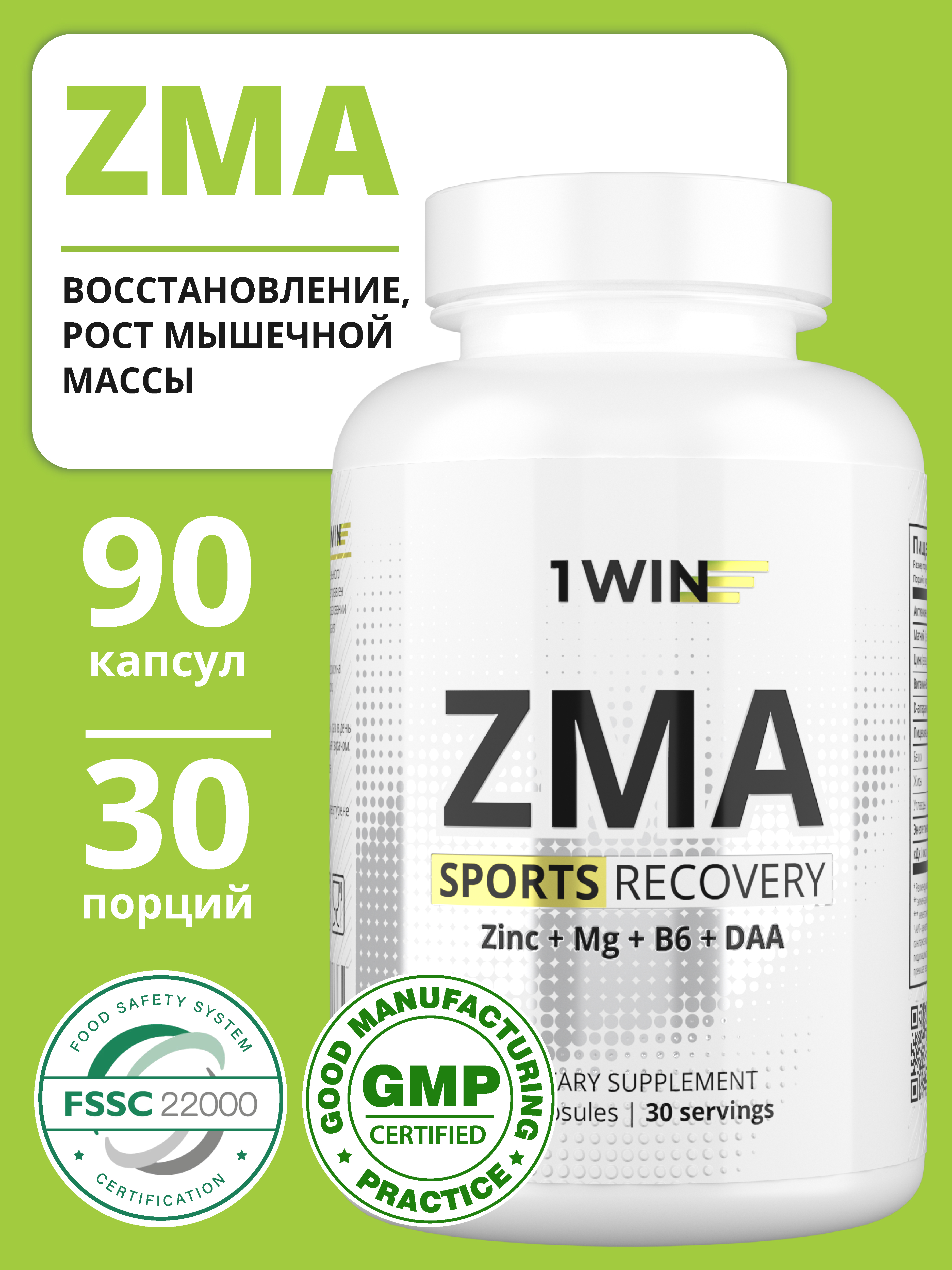 Zma что это. Магний цинк в6 зма. Зма. Now зма n90 капс массой 1082мг. ZMA met-RX ZMA 90 капс