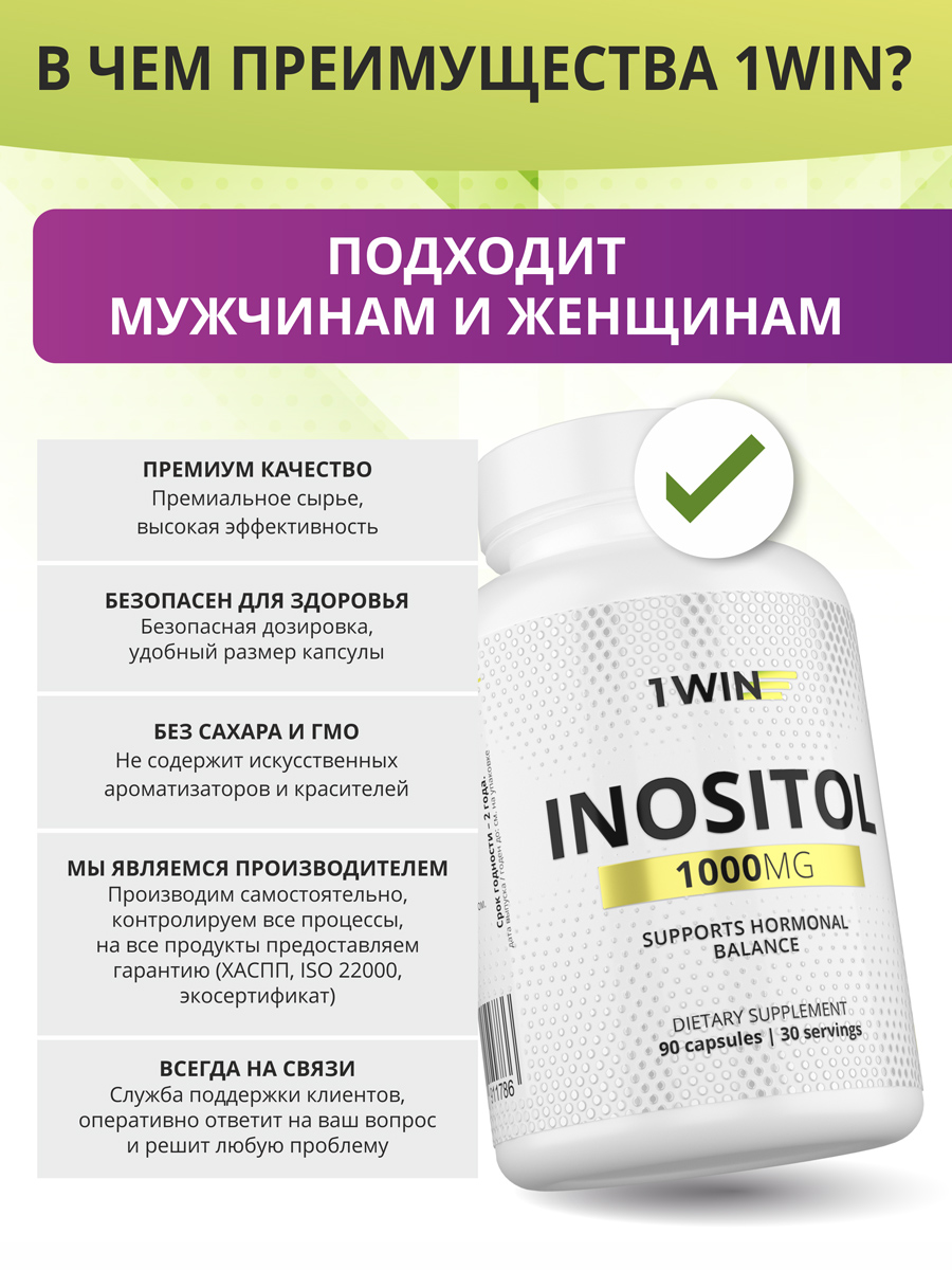 Мио-инозитол 1000 мг. Инозитол для мужчин. Inositol капсулы. Витамины с инозитолом для женщин. Мио инозитол капсулы отзывы