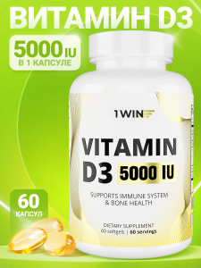 1WIN / Витамин D3 5000 ME, 60 капсул, БАД