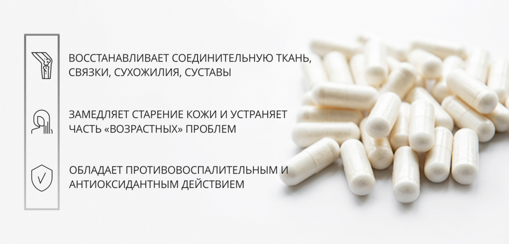 Коллаген_преимущества.jpg