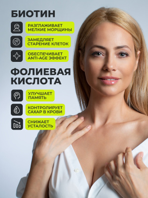 1WIN /Аnti-age Контрол тайм Q10 100% комплекс с Коэнзим Q10, Биотином, Фолиевой кислотой, Омега-9 и Кверцетином, курс на 30 дней