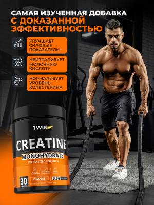 1WIN / Креатин моногидрат. Вкус Апельсин. 200 гр. 30 порций