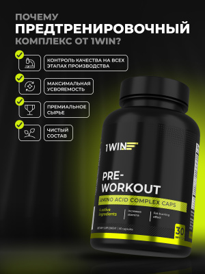 1WIN / Предтренировочный комплекс, 60 капсул