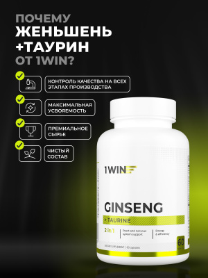 1WIN / Женьшень + таурин, 60 капсул