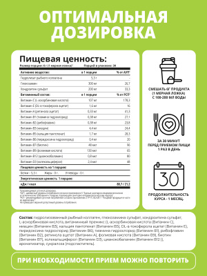 1WIN / Морской коллаген + Витамин С + Хондроитин и Глюкозамин. Вкус Нейтральный, 180г, 30 порций. 