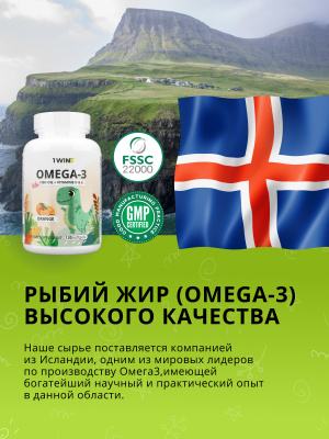 1WIN /Omega-3 Kids + Vitamins D & E, Детская Омега-3, вкус апельсин, 120 капсул