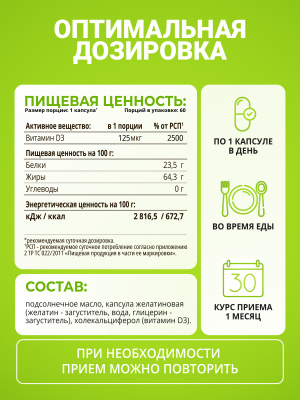 1WIN / Витамин D3 5000 ME, 60 капсул, БАД