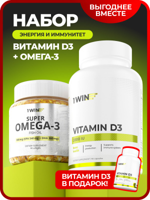 1WIN / Набор витаминов, Омега-3 90 капсул + Витамин D3 2000ME 90 капсул + подарок D3 600ME