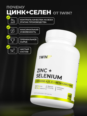1WIN / Цинк+Селен, 120 капсул