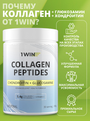 1WIN / Коллаген, Collagen, + Chondroitin + Glucozamine / Хондроитин + Глюкозамин , Нейтральный вкус, 180гр.
