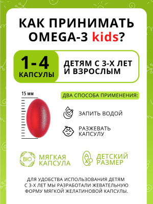 1WIN / Omega-3 Kids+Vitamins D&E, клубника, 120 капсул