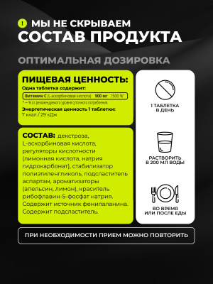 1WIN / Витамин С 900 мг, 20 шипучих таблеток