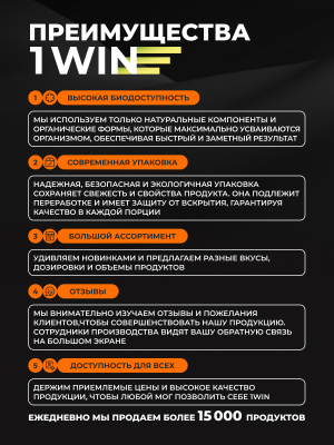 1WIN / Креатин моногидрат. Вкус Апельсин. 200 гр. 30 порций