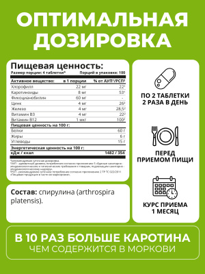1WIN / Спирулина в таблетках, детокс для похудения, Spirulina суперфуд, 200 грамм