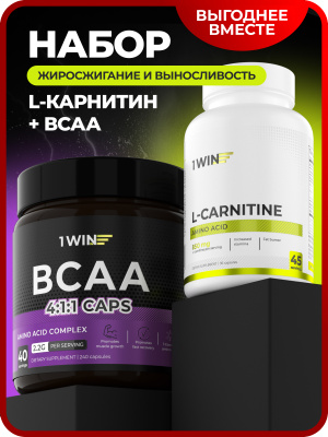 1WIN / Набор спортивных добавок ВСАА 240 капсул + L-карнитин 90 капсул. 