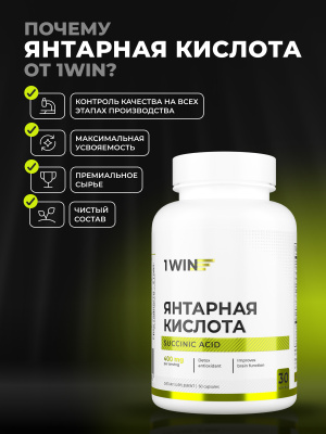 1WIN / Янтарная кислота. 60 капсул