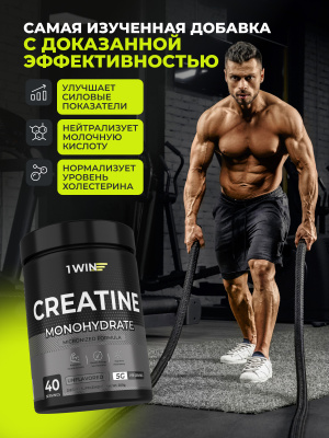 1WIN / Микронизированный креатин моногидрат. Без вкуса, 40 порций, 200 грамм