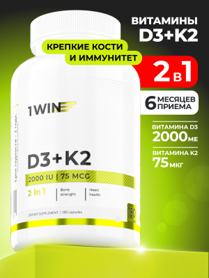 1WIN / Витамин К2+Д3 2000 МЕ, 180 капсул