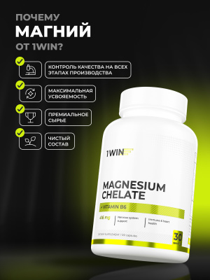 1WIN / Магния бисглицинат+В6, 120 капсул