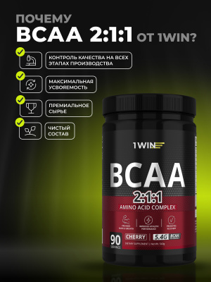 1WIN / BCAA 2:1:1. Вкус Вишня, 540г,  90 порций