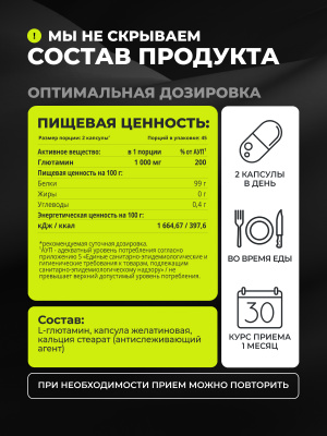 1WIN / L-глютамин 1000 мг, 90 капсул