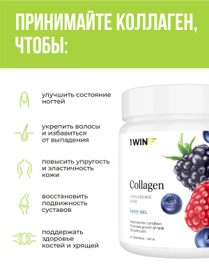 1WIN / Коллаген + Гиалуроновая кислота + Витамин С, Вкус: Ягодный микс, набор из 3-х банок