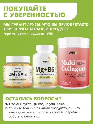 1WIN / Коллаген, Collagen, + Chondroitin + Glucozamine / Хондроитин + Глюкозамин , Нейтральный вкус, 180гр.