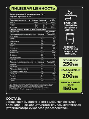 1WIN / Протеин Whey Protein  Вкус Фисташка 900г, 30 порций