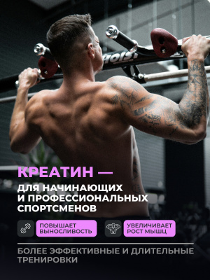 1WIN / Креатин моногидрат   Вкус Бабл Гам 30 порций, 200г