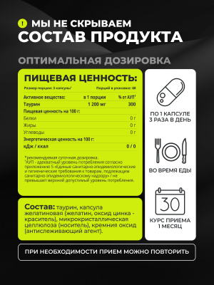 1WIN / Таурин,1200 мг, 180 капсул