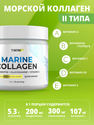 1WIN / Морской коллаген + Витамин С + Хондроитин и Глюкозамин / Collagen + Vitamine C + Chondroitin + Glucozamine, Нейтральный вкус, 15 порций