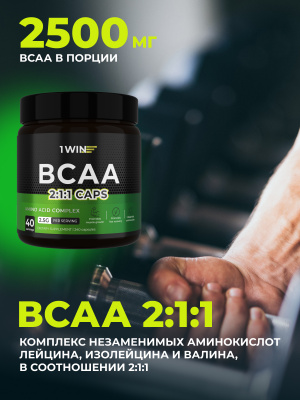 1WIN Незаменимые аминокислоты BCAA 2:1:1, 240 капсул