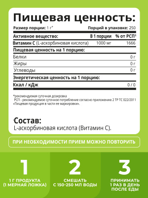 1WIN / Витамин С / L Аскорбиновая кислота / Vitamin C Ascorbic acid / Витамин C 1000mg, 250 гр