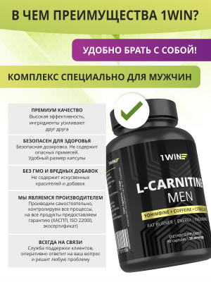1WIN / L - Сarnitine MEN / L - карнитин для мужчин, 90 капсул