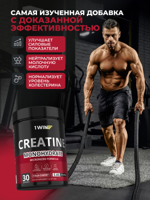 1WIN / Креатин моногидрат. Вкус Кола- Вишня, 200 гр. 30 порций