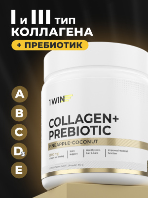 1WIN / Коллаген с пребиотическими пищевыми волокнами, Вкус: Кокос-Ананас, 180 г