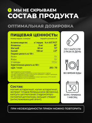 1WIN / Калий + Магний + экстракт боярышника, 120 капсул