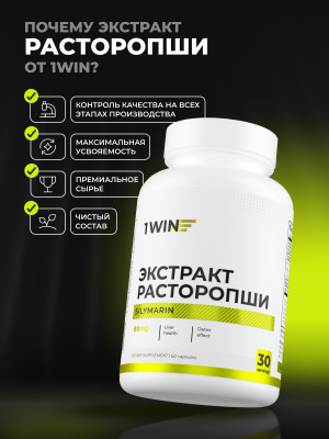 1WIN / Расторопша, 60 капсул