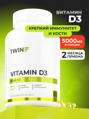 1WIN / Витамин D3 5000 ME, 60 капсул, БАД