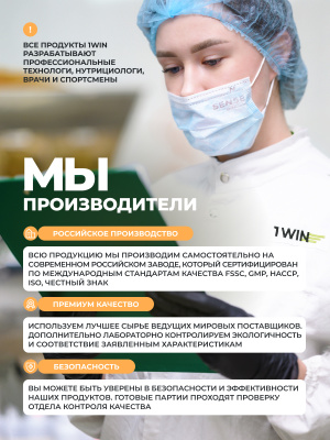 1WIN / Протеин с пребиотиками Whey Protein Соленая карамель, 425 г, 17 порций