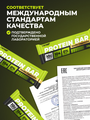 1WIN / PROTEIN BAR / Набор протеиновых батончиков  без сахара, 10шт. по 30г. Ванильный капучино