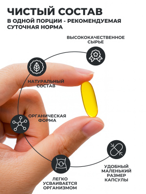 1WIN / Омега-3 Форте 1320 мг, 100 капсул