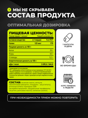 1WIN / Селен 125 мкг, Selenium Prolong, 60 капсул