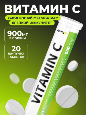 1WIN / Витамин С 900 мг, 20 шипучих таблеток