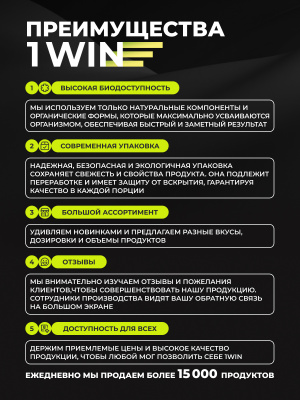 1WIN / Набор: Предтренировочный комплекс Pre-workout 3 вкуса: Энергетик, Кола-Лимон, Ананас- Грейпфрут, 105 порций