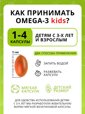 1WIN /Omega-3 Kids + Vitamins D & E, Детская Омега-3, вкус апельсин, 60 капсул