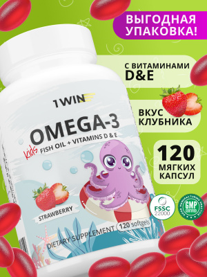 1WIN / Omega-3 Kids+Vitamins D&E, клубника, 120 капсул