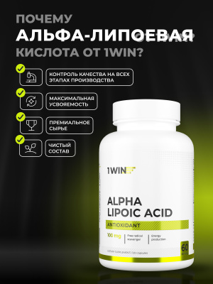 1WIN / Альфа Липоевая кислота, 120 капсул